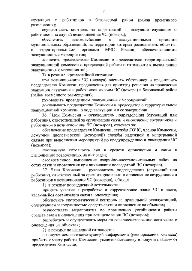 ПРИКАЗ Минюста РФ От 05.05.2011 N 142 "ОБ УТВЕРЖДЕНИИ ПОЛОЖЕНИЯ О.
