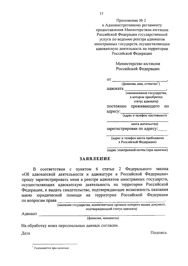 Новая форма адвокатского запроса минюст образец