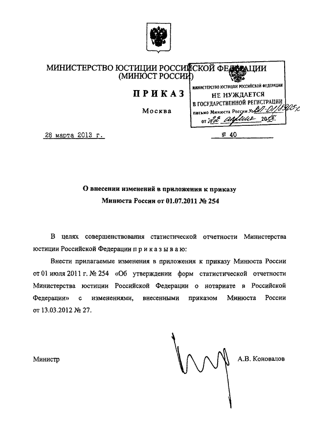 Приказ министерства юстиции. Приказ Минюста РФ от 28.05.2001г. №161 ДСП. Письмо Минюста России. Приказы Министерства юстиции о нотариате.