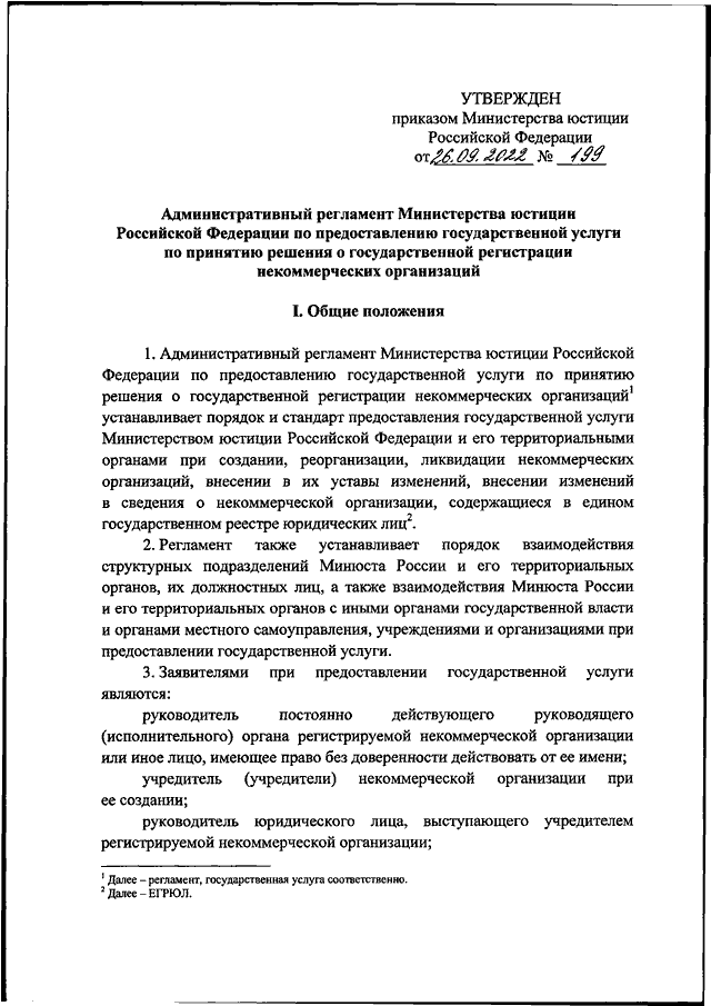 Минюст регламенты. Приказы по административно-хозяйственной деятельности. Приказ № 883 от 26.09.2022. Анализ регламента Министерства юстиции номер 8.