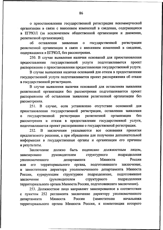 ПРИКАЗ Минюста РФ От 26.09.2022 N 199 "ОБ УТВЕРЖДЕНИИ.