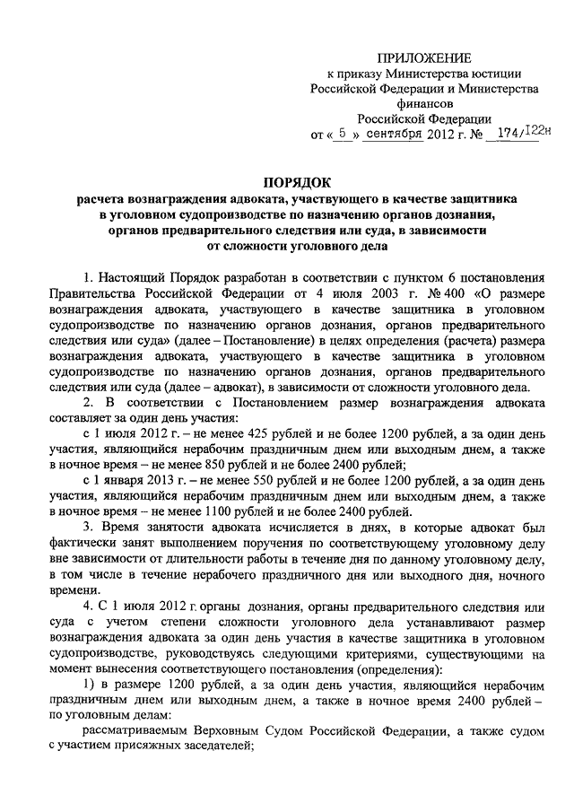 Положение о вознаграждении адвокатам