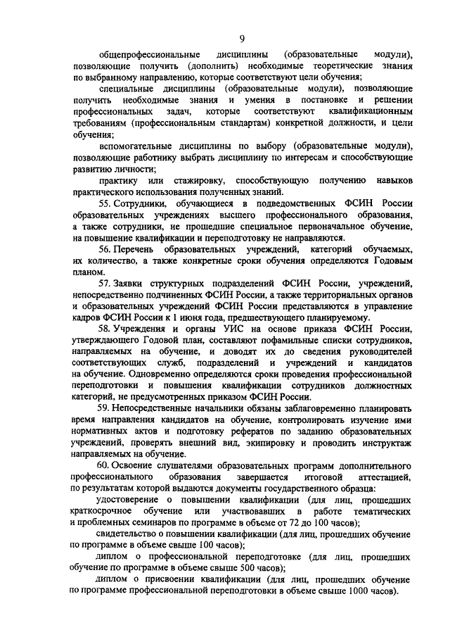 ПРИКАЗ Минюста РФ От 27.08.2012 N 169 "ОБ УТВЕРЖДЕНИИ НАСТАВЛЕНИЯ.