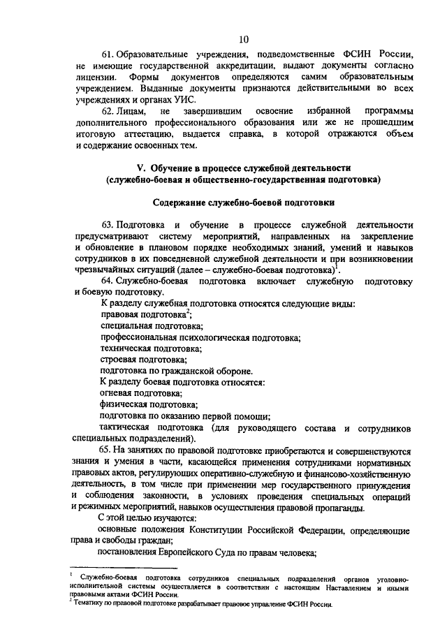 ПРИКАЗ Минюста РФ От 27.08.2012 N 169 "ОБ УТВЕРЖДЕНИИ НАСТАВЛЕНИЯ.