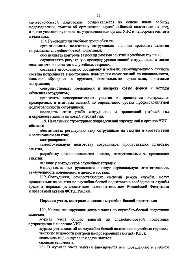 Кто утверждает план конспект у лица проводящего занятия по служебной подготовке