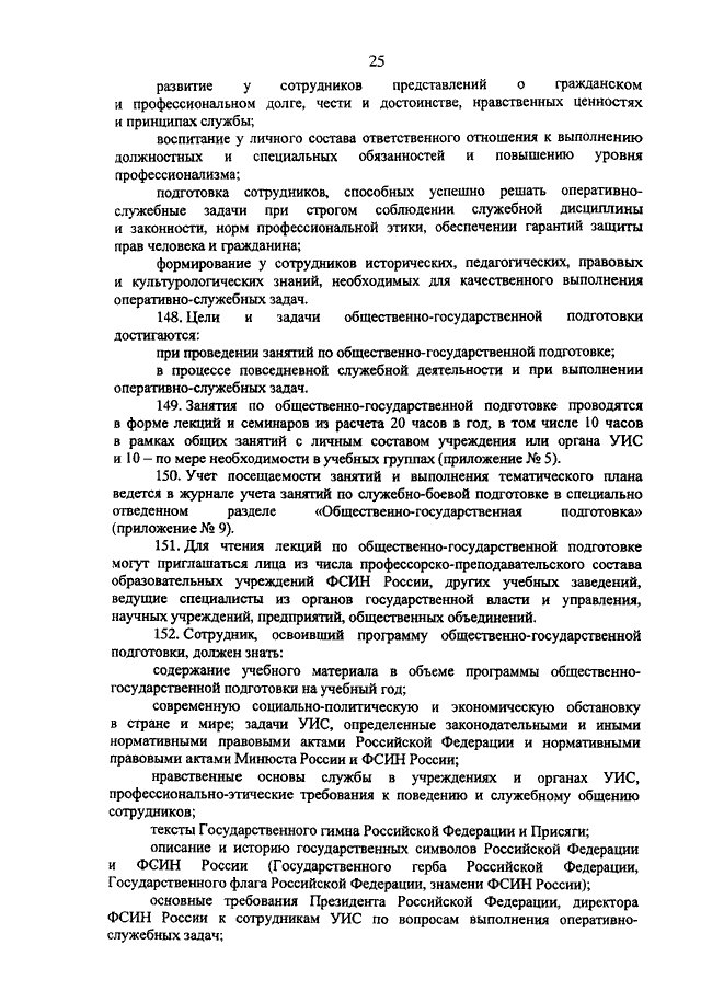 социальные гарантии сотрудников уголовно-исполнительной системы". психологические качества сотрудников уис. служебное поведение сотрудников уис. кодекс этики сотрудника уис. приапщ фсин кодекс этики.