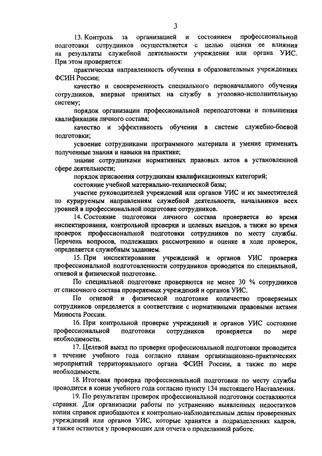ПРИКАЗ Минюста РФ От 27.08.2012 N 169 "ОБ УТВЕРЖДЕНИИ НАСТАВЛЕНИЯ.
