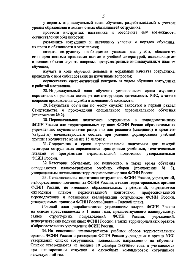 ПРИКАЗ Минюста РФ От 27.08.2012 N 169 "ОБ УТВЕРЖДЕНИИ НАСТАВЛЕНИЯ.