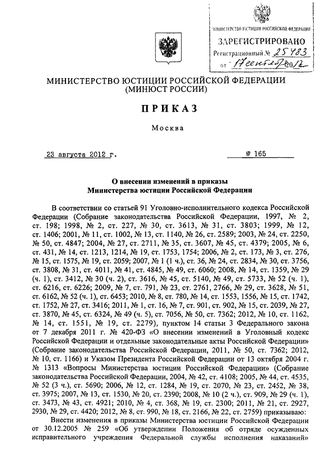 Приказ министерства юстиции. Приказ Минюста России от 03.11.2005 204 ДСП. Приказ 101 ДСП ФСИН от 24.06.2013. Приказы Министерства юстиции РФ. Приказ Министерства юстиции по связи.