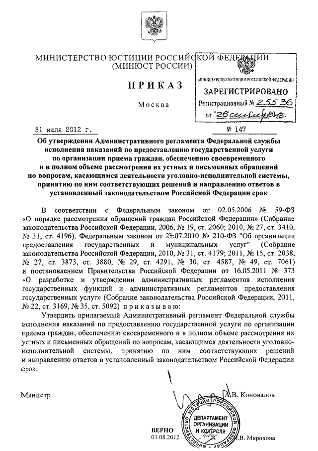 Срок регистрации приказа в минюсте. Распоряжение Минюста о проверке НКО.