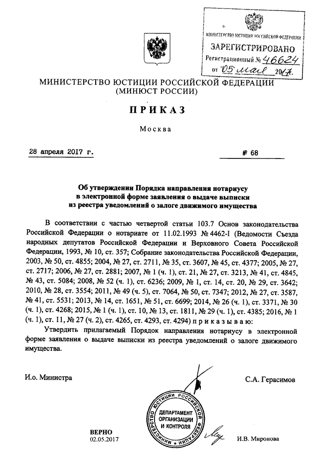 Приказ минюст 233