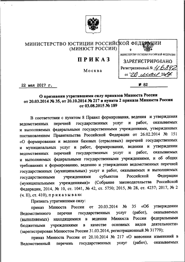 Перечня минюста. Приказ Министерства юстиции 252 ДСП. Отменен приказ Минюста.