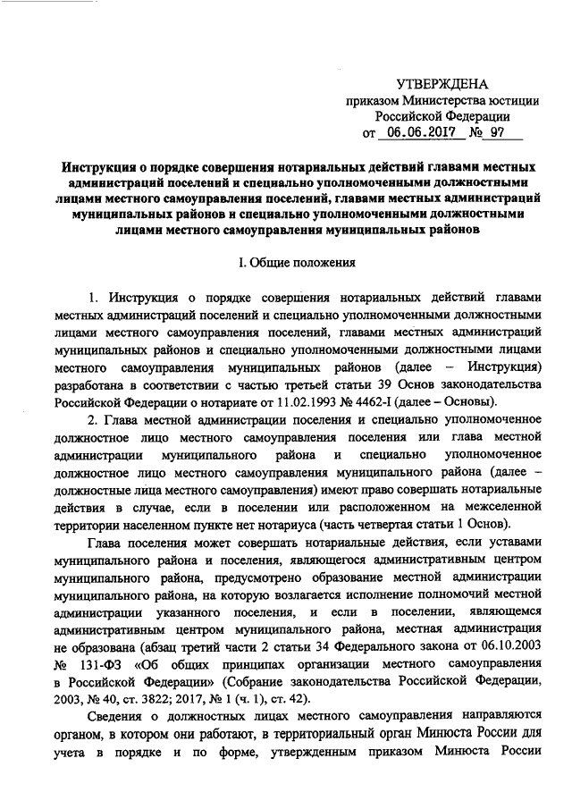 Инструкции и приказы минюста. Приказ от министерства юстиции. Инструкции и приказы минюста. Приказ минюста. Инструкции и приказы минюста.