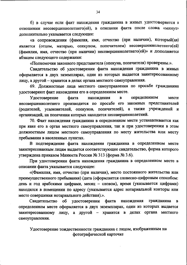 Удостоверение факта нахождения гражданина в определенном месте образец