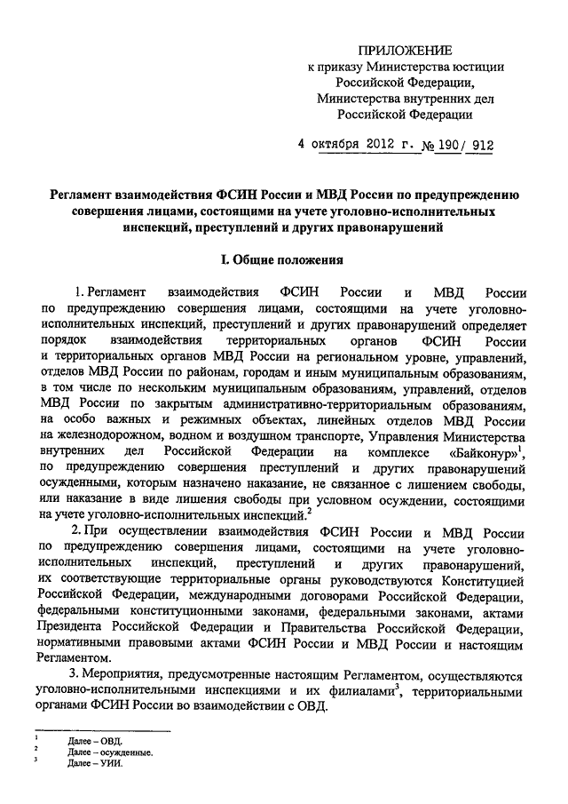 соглашение о взаимодействии министерств внутренних дел. контракт мвд. соглашение о взаимодействии министерств внутренних дел. министр внутренних дел россии днр. приказ о взаимодействии мвд и фсин.