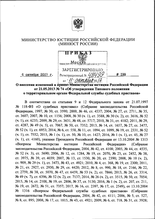 03. 2006. Минюст приказы дсп. 2005. Приказ министерства юстиции.
