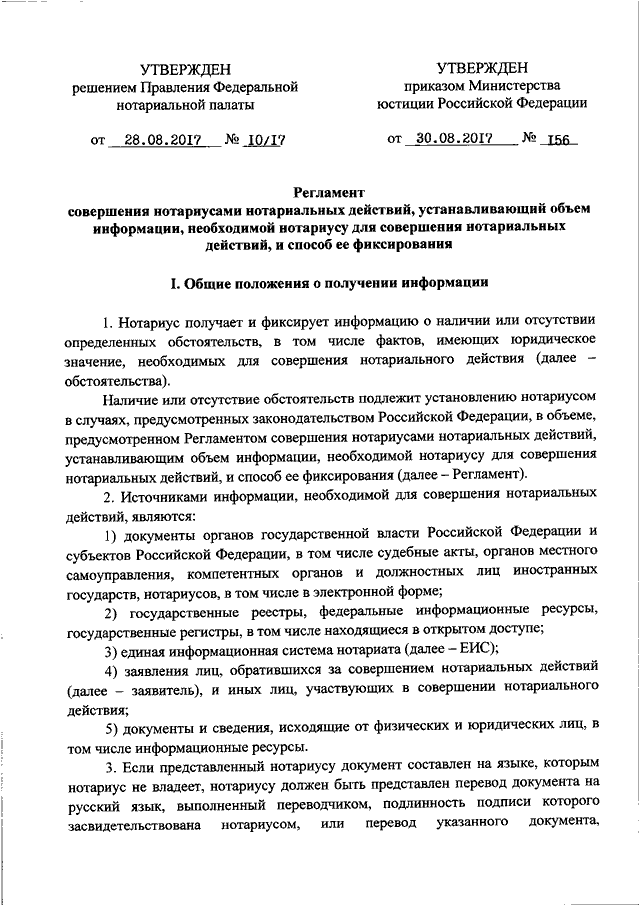 226 приказ минюста о нотариате. Регламент совершения нотариальных действий. Регламент совершения нотариусами нотариальных действий. Отложение нотариального действия документ. Постановление в совершении нотариального действия.