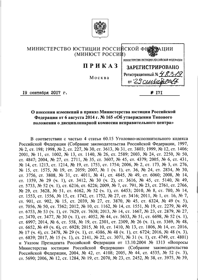 Приказ министерства юстиции