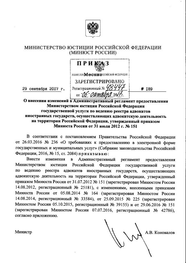 Приказ министерства юстиции. Письмо от Министерства юстиции. Приказ Минюста 189. Административный приказ Минюста. Приказ от 2018 189 Минюст России.