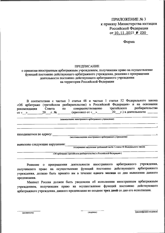 Предписание на выполнение задания форма 5 бланк образец заполнения