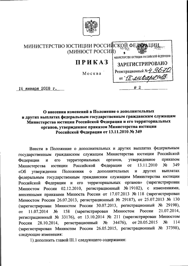 Приказ минюста 2020. Приказ Министерства юстиции РФ от 14 июля 1999 года. Письмо Минюста России от 07.02.2018 n 16500-юл.. Письмо Минюста России от 14 августа 2018 г. n 01/108505-дн. Письмо Минюста 10.12.2007.