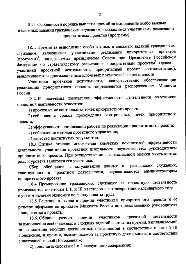 Выполнение особо важного задания