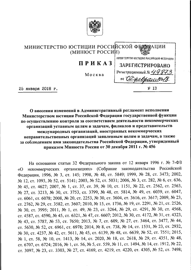 Делопроизводство минюста. Приказ 286. Приказ Минюста 253 от 12.09.2023.