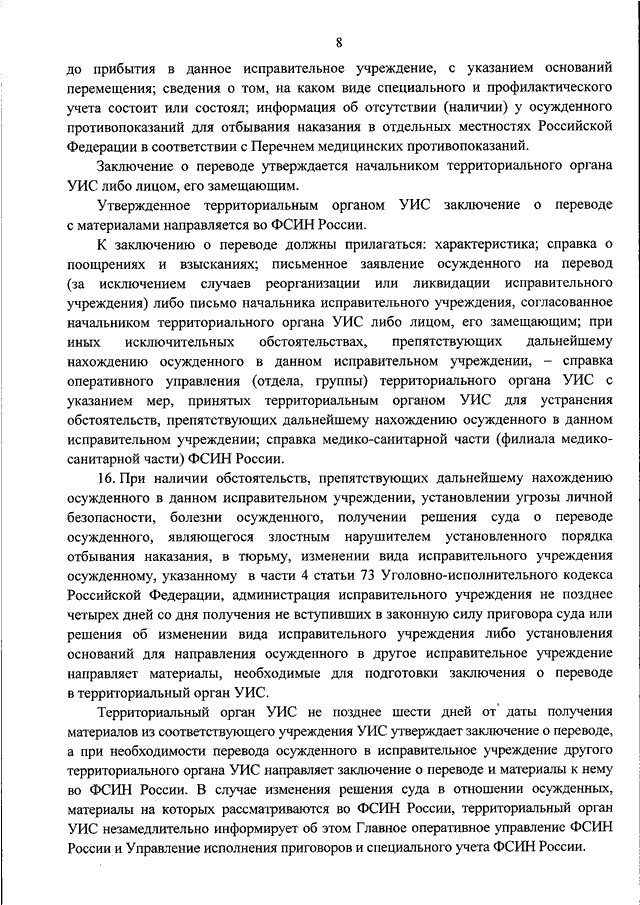 Направление осужденных в исправительные учреждения. Перевод осужденных. Виды профилактического учета ФСИН. Управление юстиции России по переводу заключенных. Виды профилактического учёта в УИС.