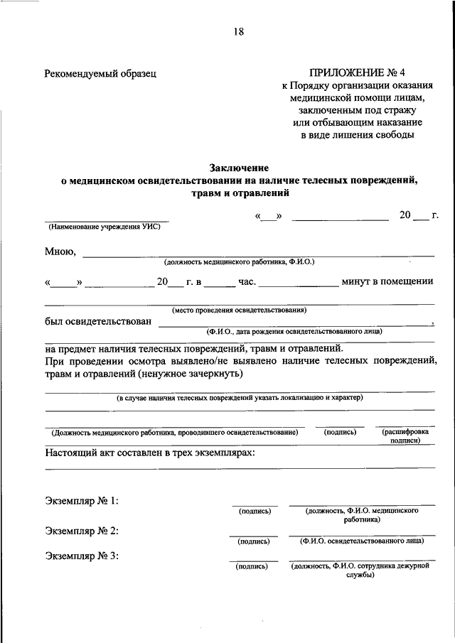 Книга телесного осмотра военнослужащих образец