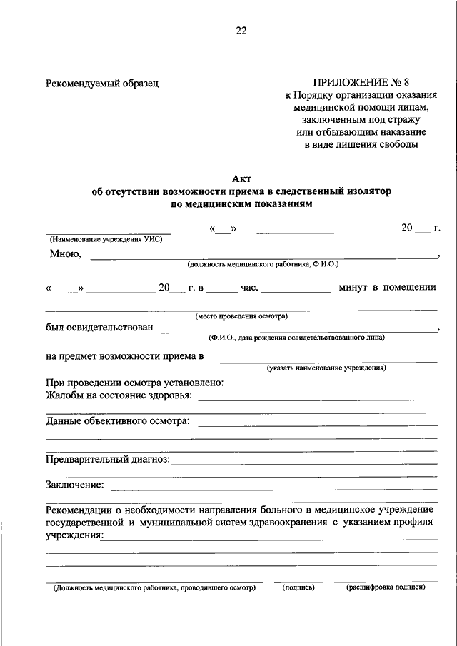 Книга телесного осмотра военнослужащих образец