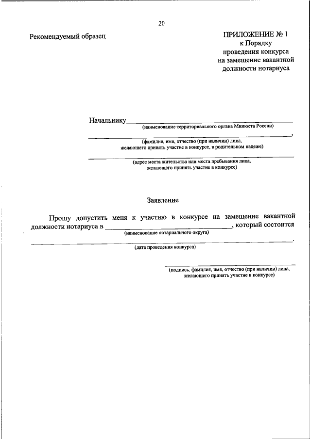 Заявление о приеме на государственную гражданскую службу образец