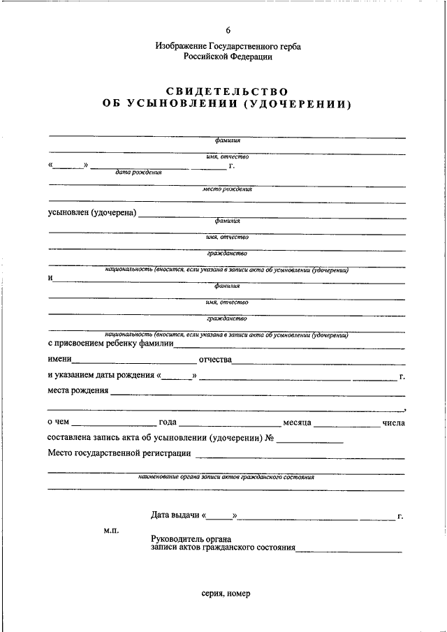 Документ об усыновлении ребенка образец