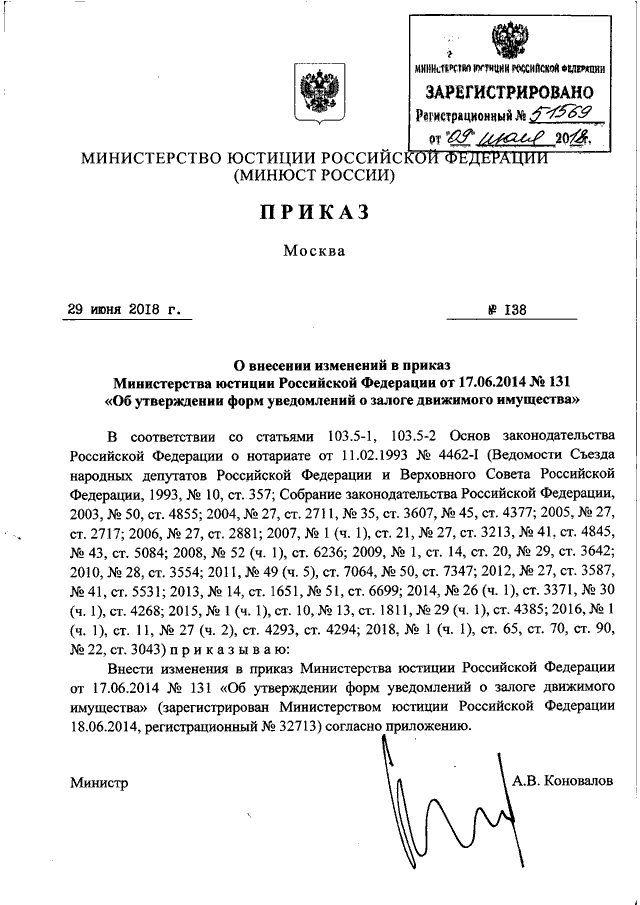 Приказ рф 204. Приказ от 17 июня 2014 года #131 Министерство юстиции Российской Федерации. 44 ДСП от 29.03.2013 приказ Минюста.