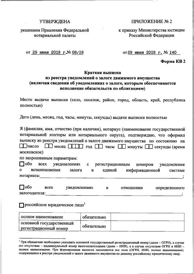 Уведомление об исключении сведений о залоге движимого имущества образец