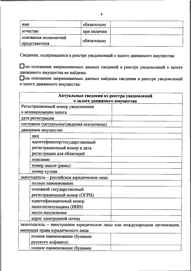 Уведомление об исключении сведений о залоге движимого имущества образец заполнения