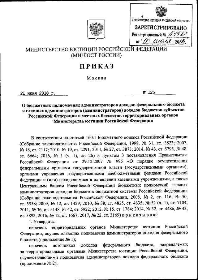 Полномочия администратора доходов бюджета