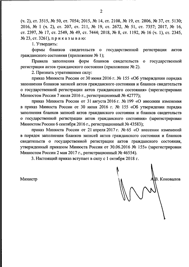 Приказ минюста адвокатский запрос. Государственная регистрация приказов Минюста.