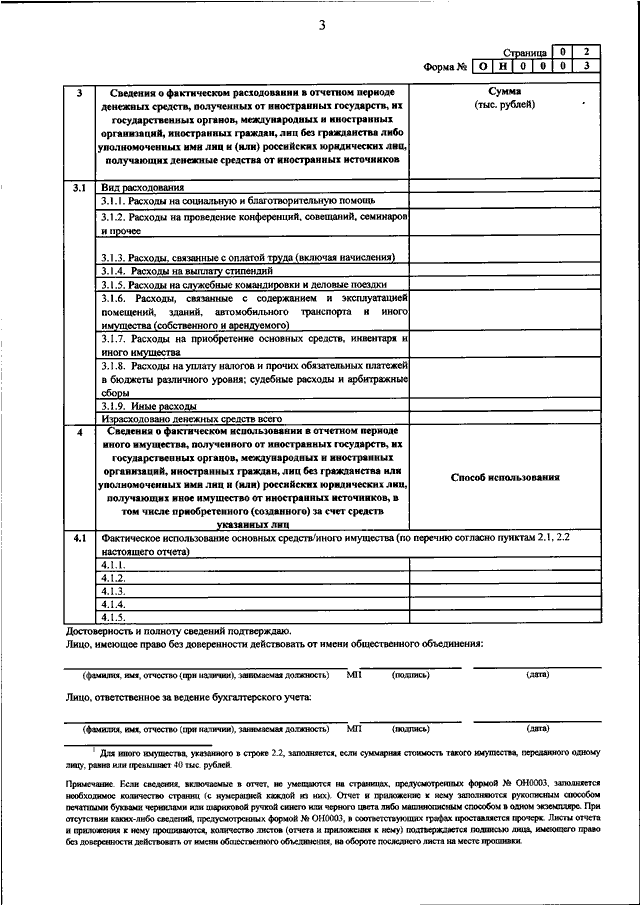 Приказ об утверждении формы технического плана