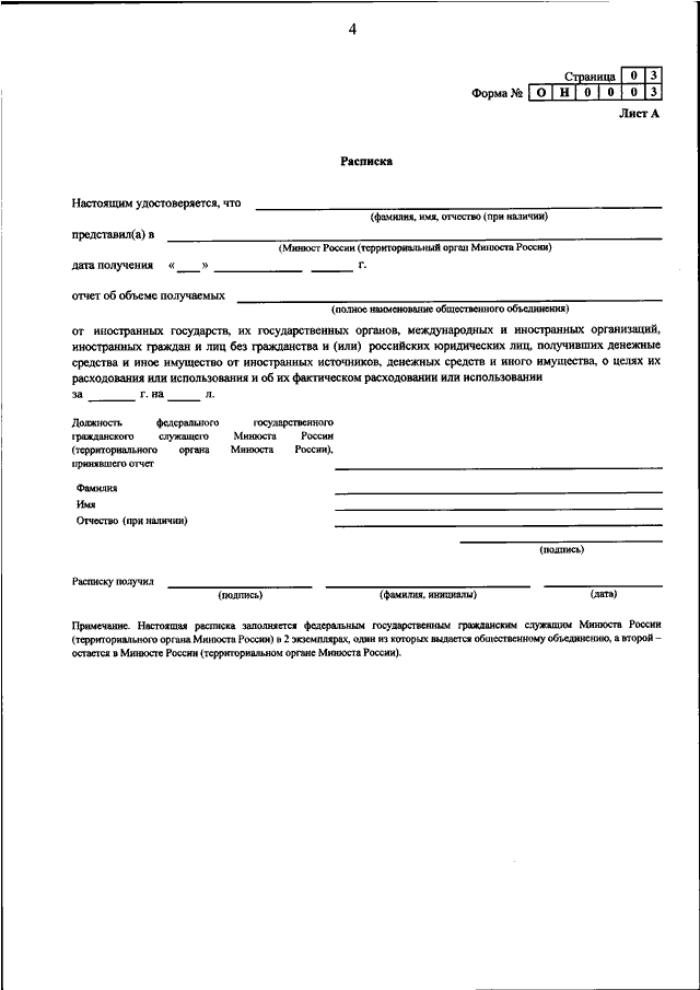 приказ минюста юстиции 295 от 16. 16 об утверждении. 130 дсп приказ фсин. приказ минюст об утверждении форм. формы реестров нотариальных.