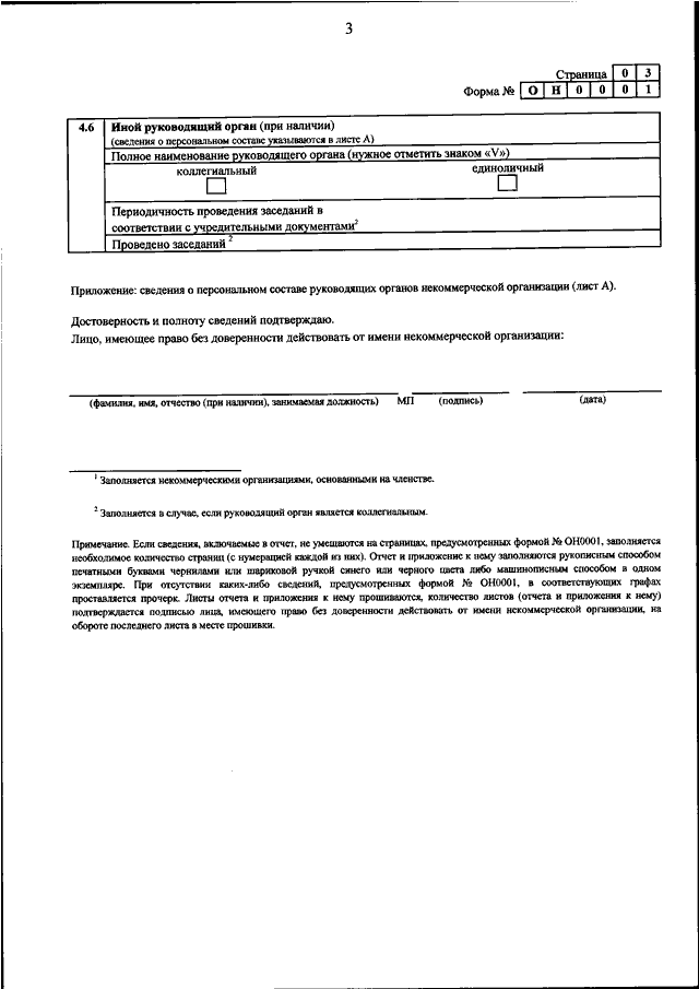 Минюст зарегистрированные приказы. Форма он 0003 в юстицию от 16.08.2018 года 170. 170 Приказ Минюста. Приказ Минюста России № 170 от 16.08.2018. Форма отчета руководящего органа.