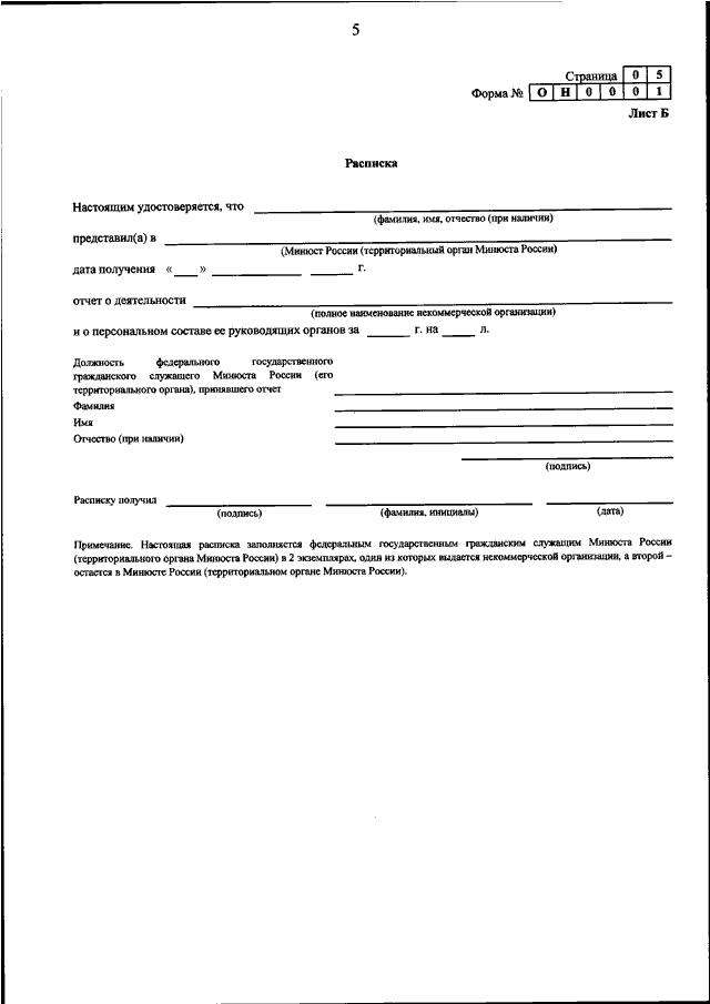 форма отчета в минюст. приказ минюста россии от 03. схема статистической отчетности министерства юстиции. приказ минюст об утверждении форм. реестр регистрации нотариальных действий нотариуса.