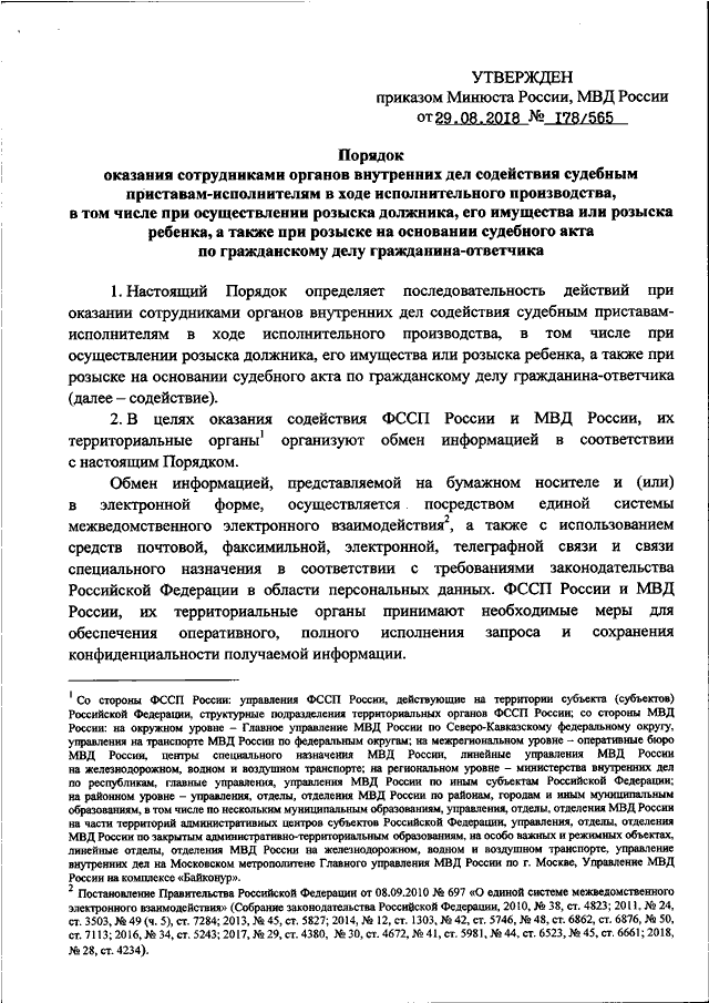 Приказ дсп. Приказ 117 ДСП МВД РФ. 117 Приказ МВД О розыске. Приказ 117 ДСП МВД РФ О розыске. Приказ МВД РФ 117 ДСП от 01.03.2018.