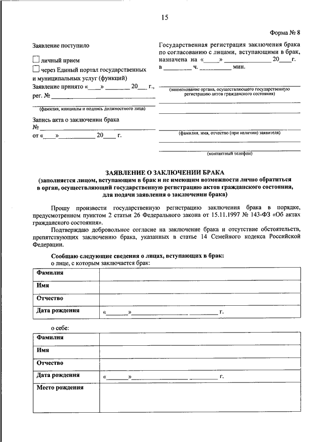 Заявление в загс на регистрацию брака образец заполнения
