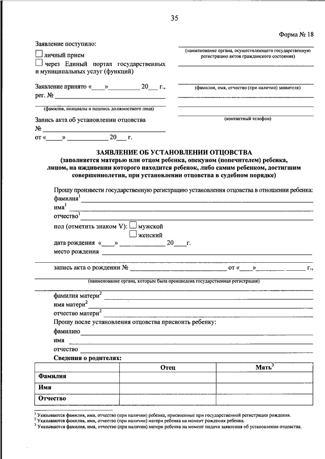 Образец заявления на установление отцовства