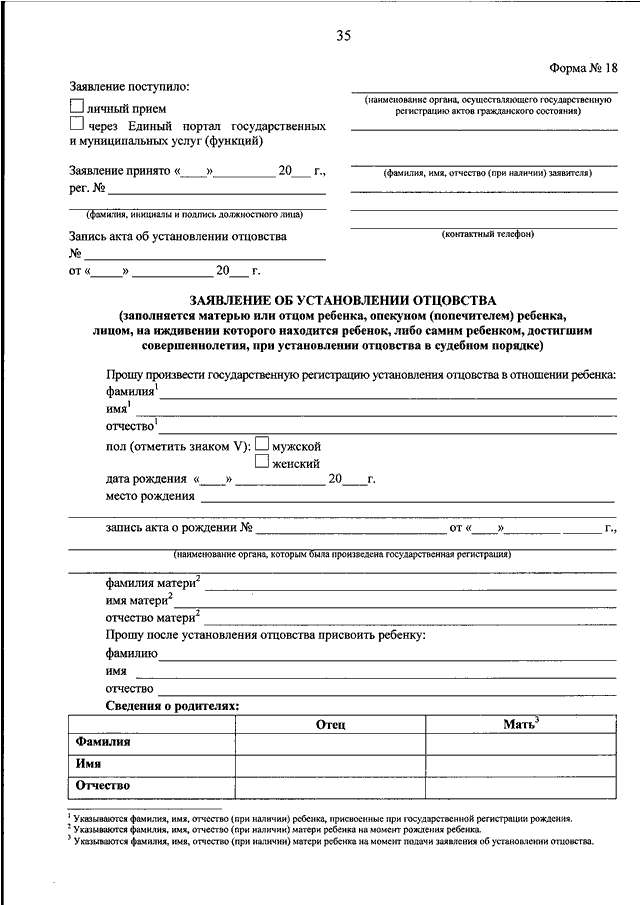 Заявление об установлении отцовства форма 16 образец