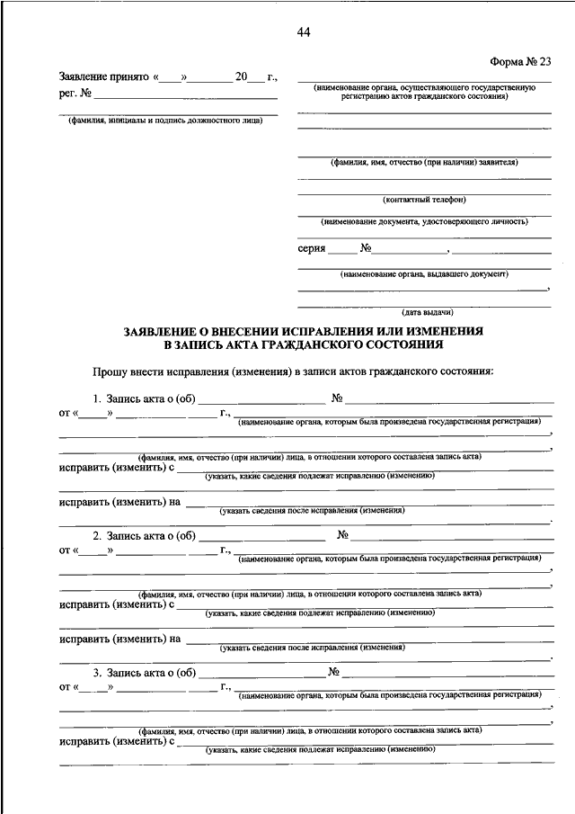 Заявление об установлении неправильности записи акта гражданского состояния образец