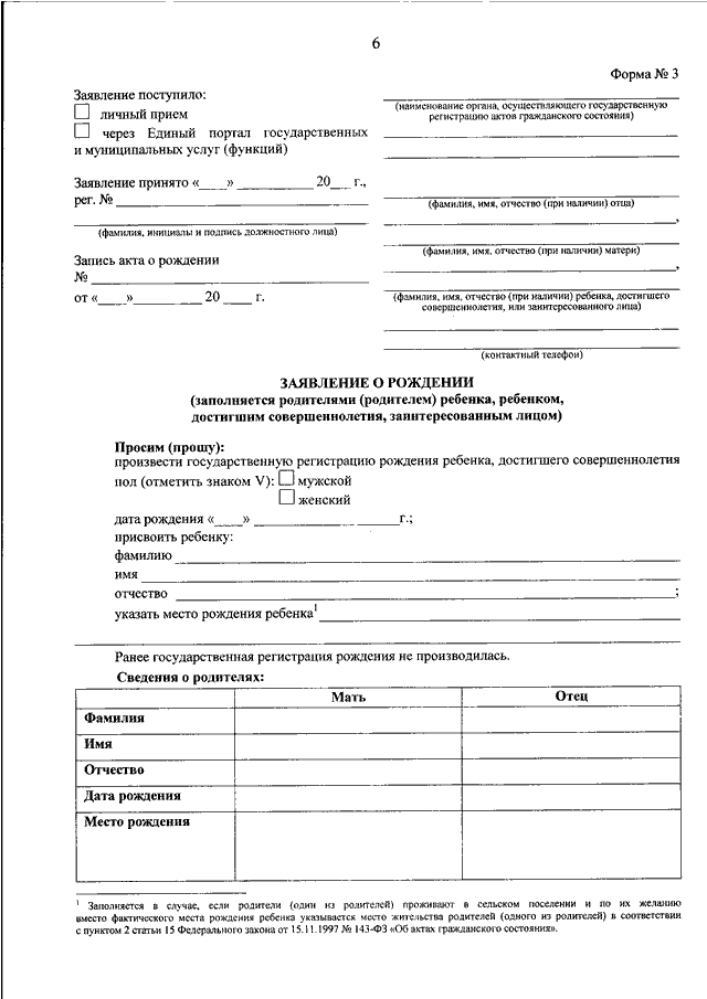 Форма 1 заявление о рождении ребенка образец