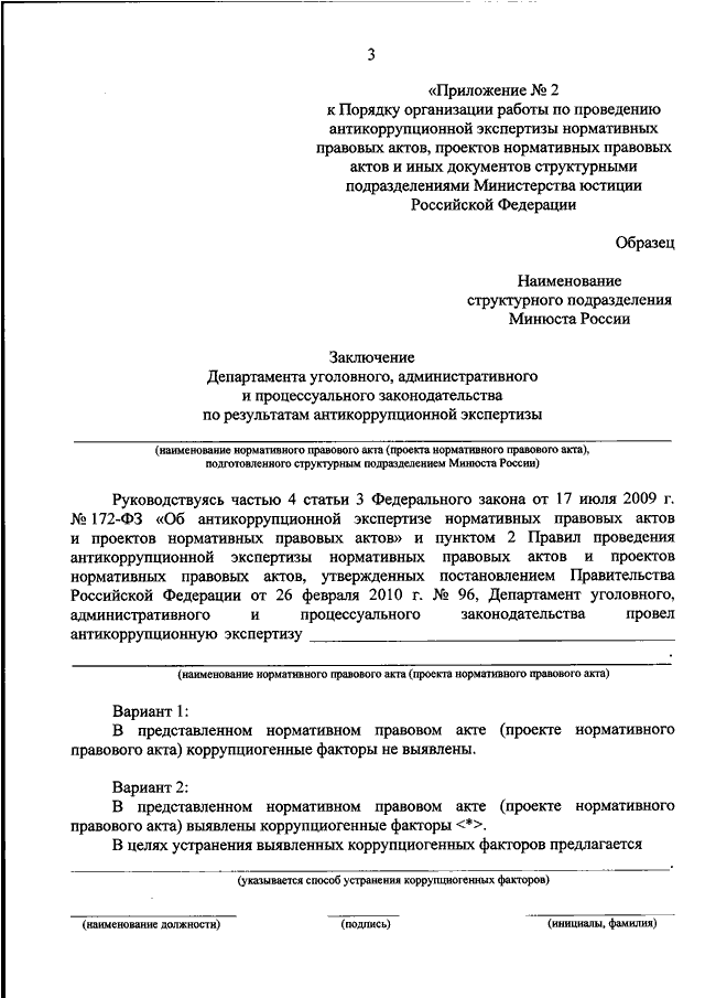 Приказ минюст 233