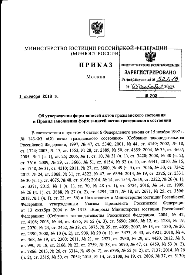 Приказ Минюста РФ от 16.12.2016 № 295