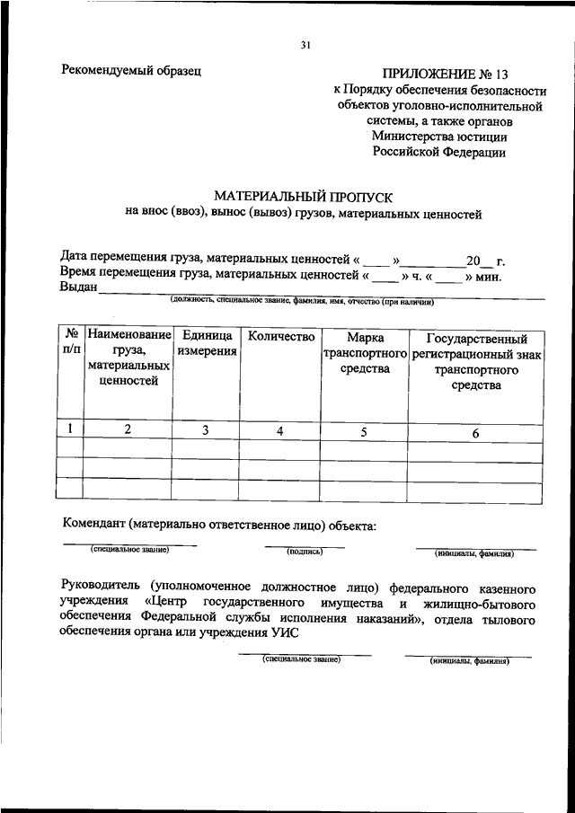 Разрешение на вынос материальных ценностей образец